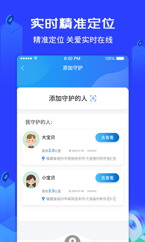 爱查查守护神截图1