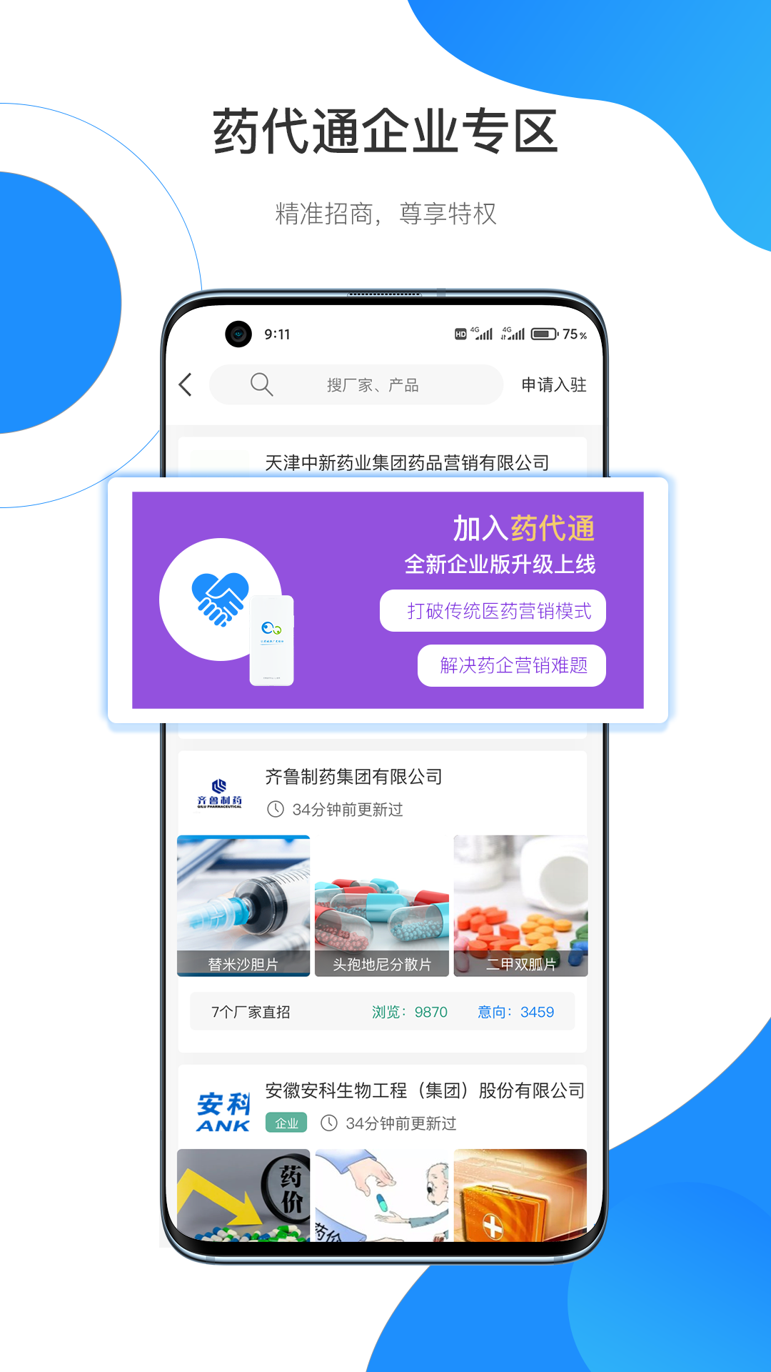 药代通v5.0.11截图5