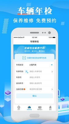 123车辆违章查询v4.3.2截图1