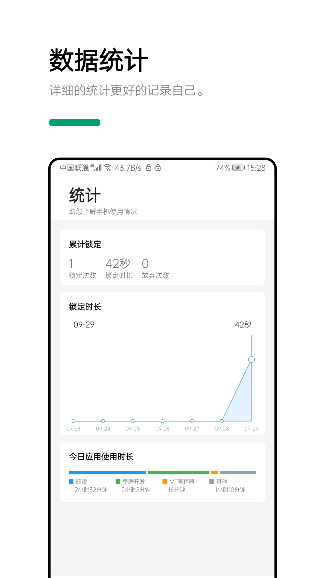 早睡v1.2.8截图4