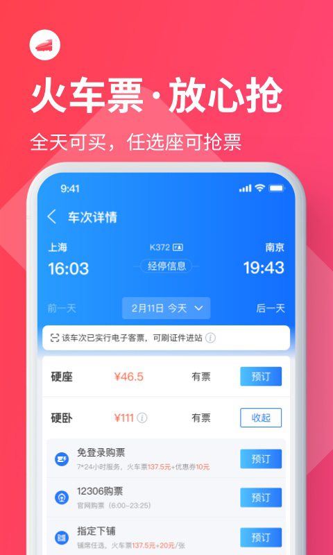 巴士管家v6.5.0截图2