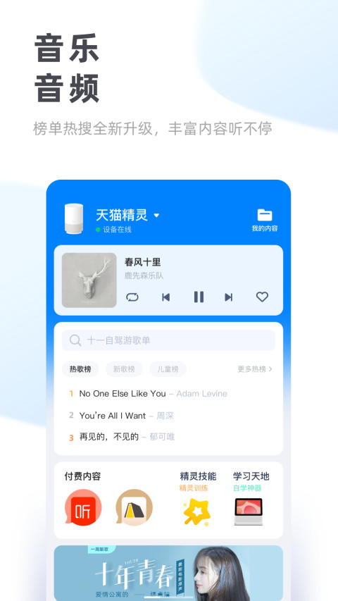 天猫精灵v5.3.5截图3