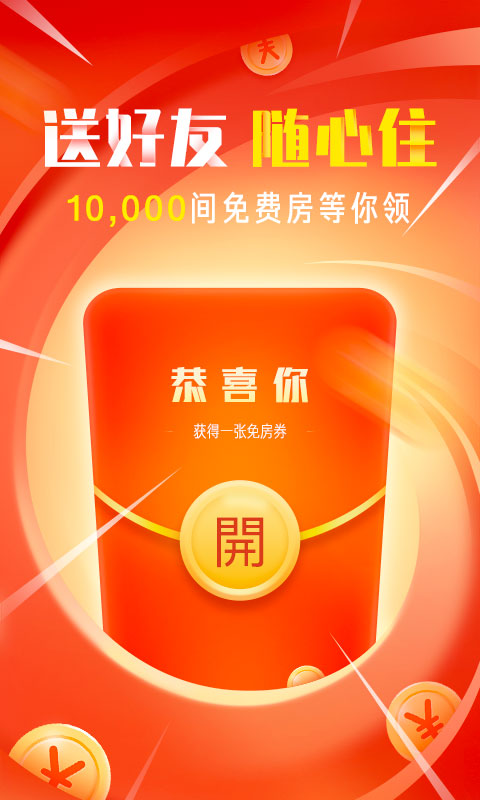 OYO酒店v3.4.0截图1