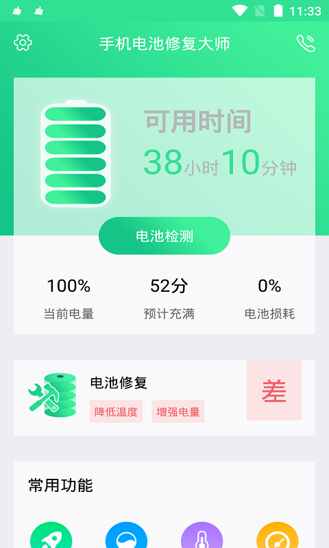 手机电池修复大师v1.0.4截图2