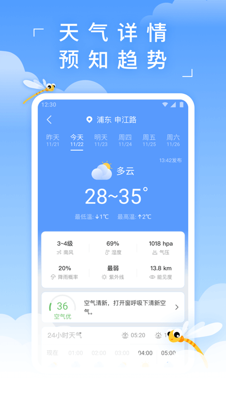 蜻蜓天气v2.5.0截图2