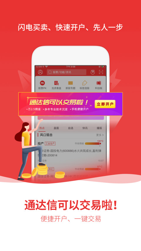 通达信v5.16截图2