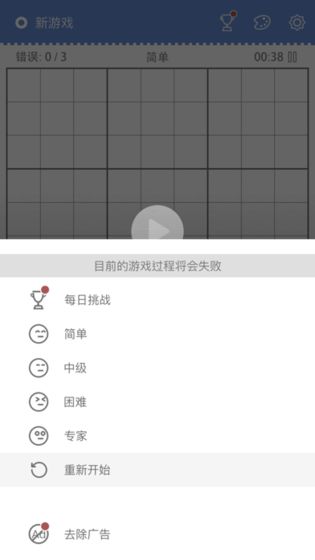 数独益智数字截图4