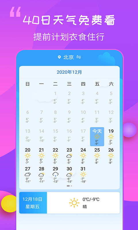 15日天气王v2.3.6截图2