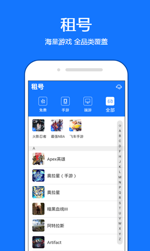 租号秀v5.1.3截图1