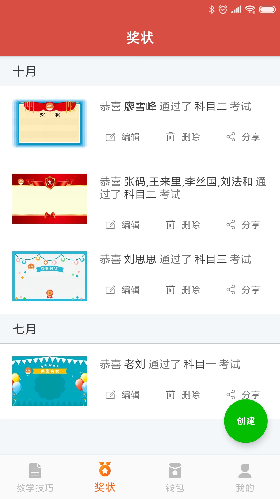 驾培创业教练v2.9.5截图2