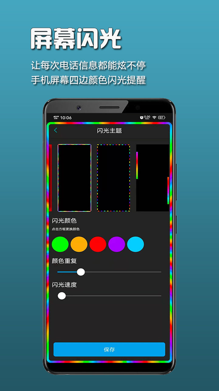 来电闪光灯v5.5.3截图2