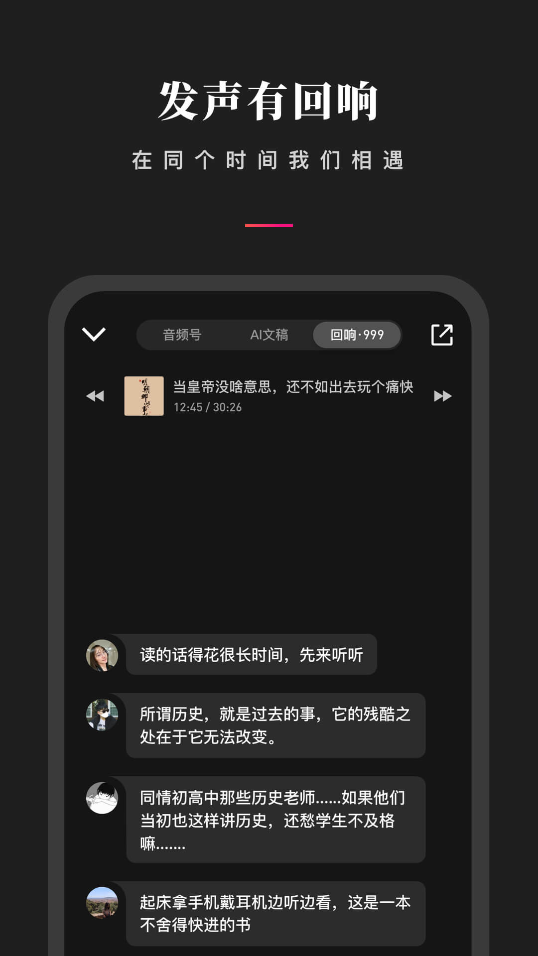 微信听书v1.0.7截图3