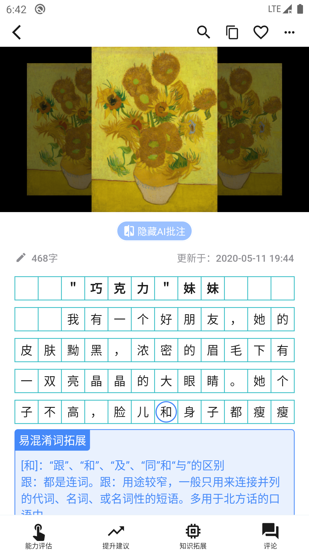 友章作文v2.3.5截图2