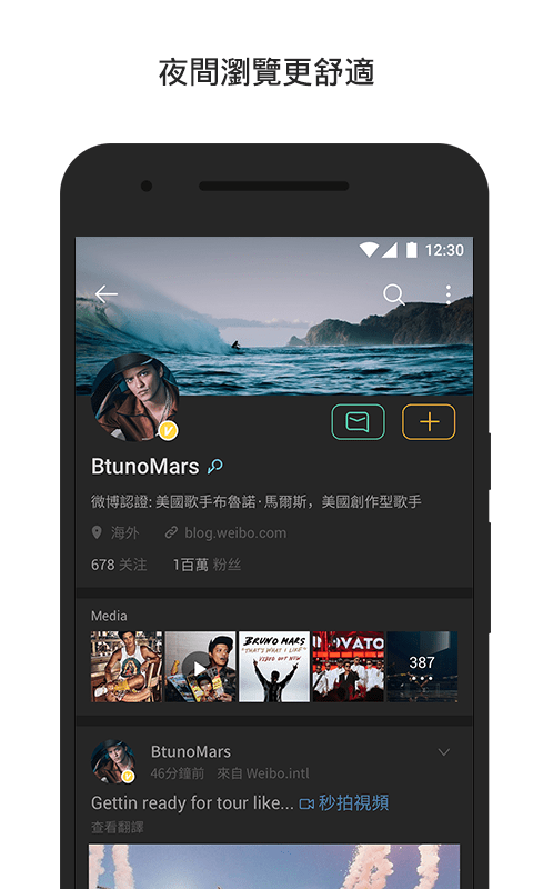 微博国际版v3.7.5截图2