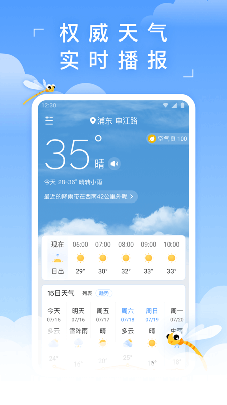 蜻蜓天气v2.5.0截图1