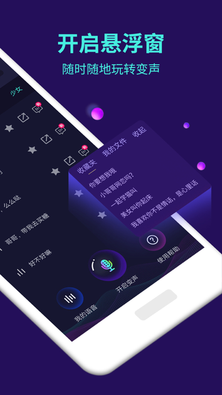 变声器v5.4.7截图2