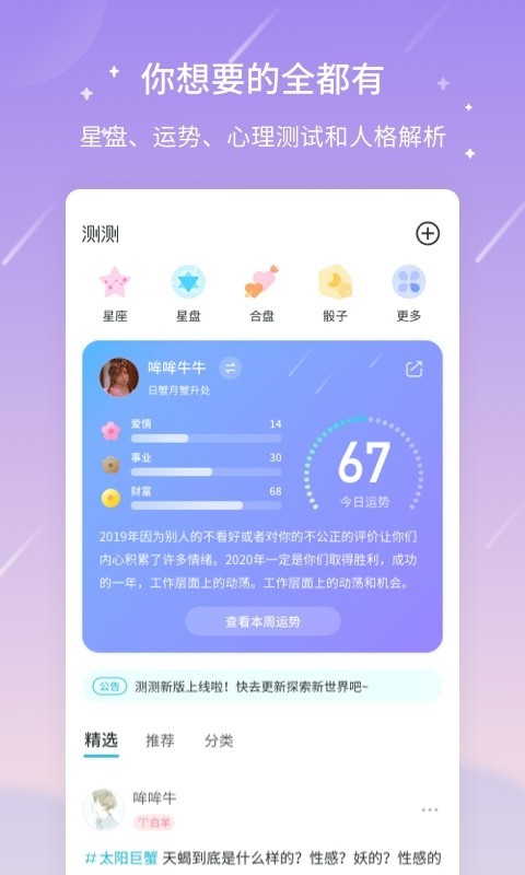 测测星座v9.1.5截图1