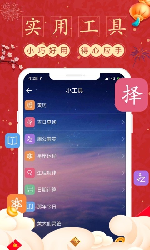 天气万年历v5.0.1截图4