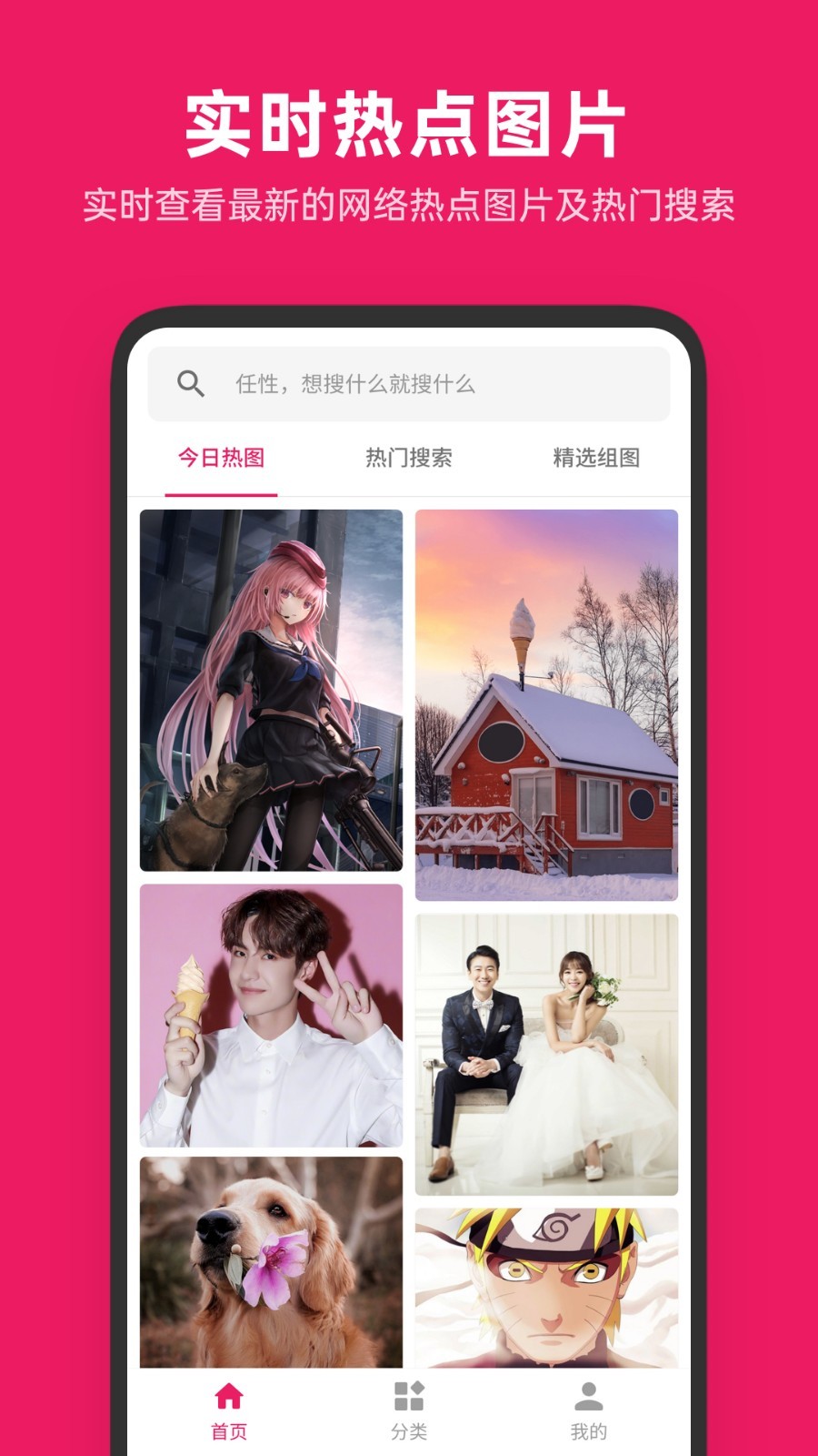 图片搜搜v5.1.2截图1