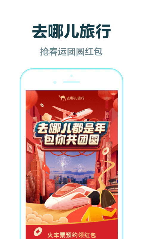 去哪儿旅行v10.0.1截图1