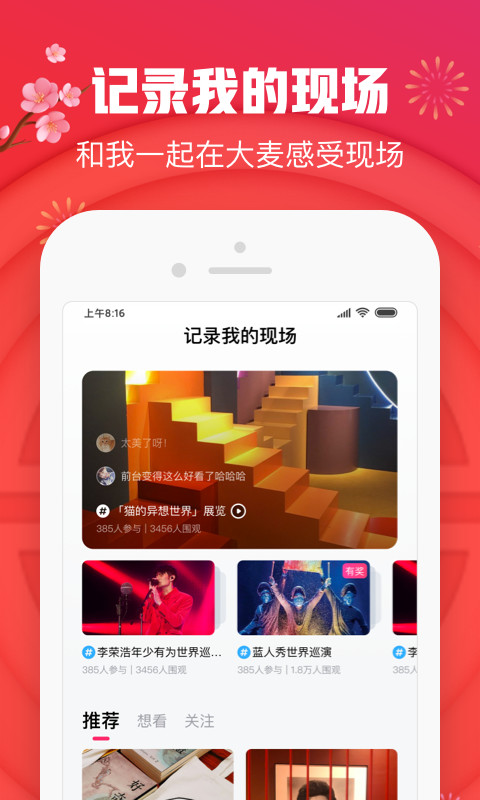 大麦v8.1.1截图2