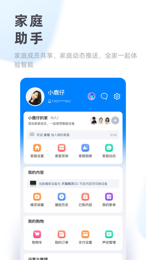 天猫精灵v5.3.5截图4