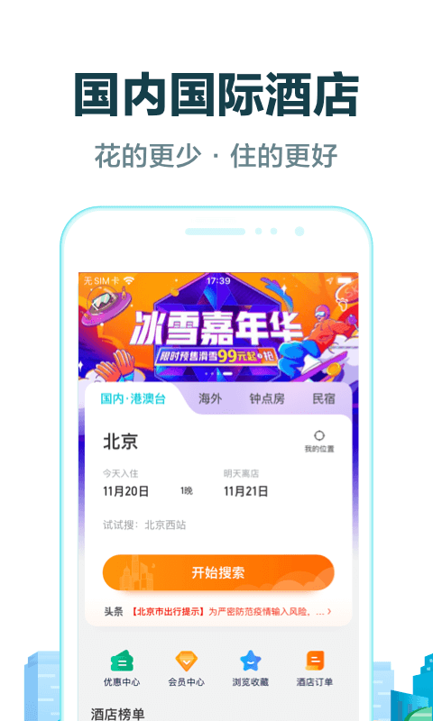 去哪儿旅行v10.0.1截图3