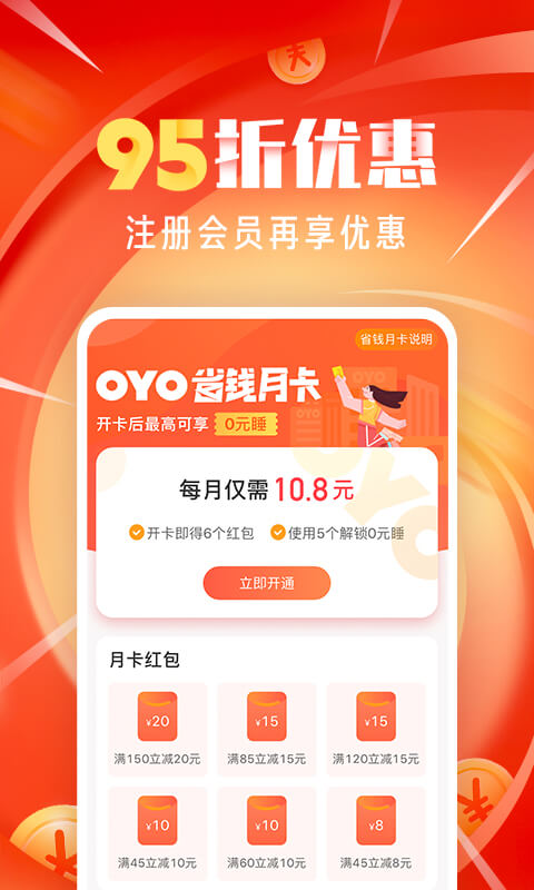 OYO酒店v3.4.0截图4