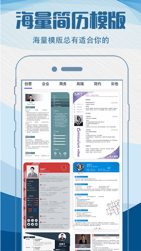 简历制作模板v3.0.7截图4