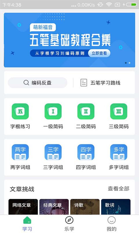 五笔学习增加录入预测词提示功能v4.2.6截图1