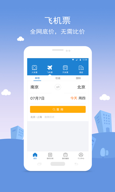 铁行火车票v8.2.0截图1