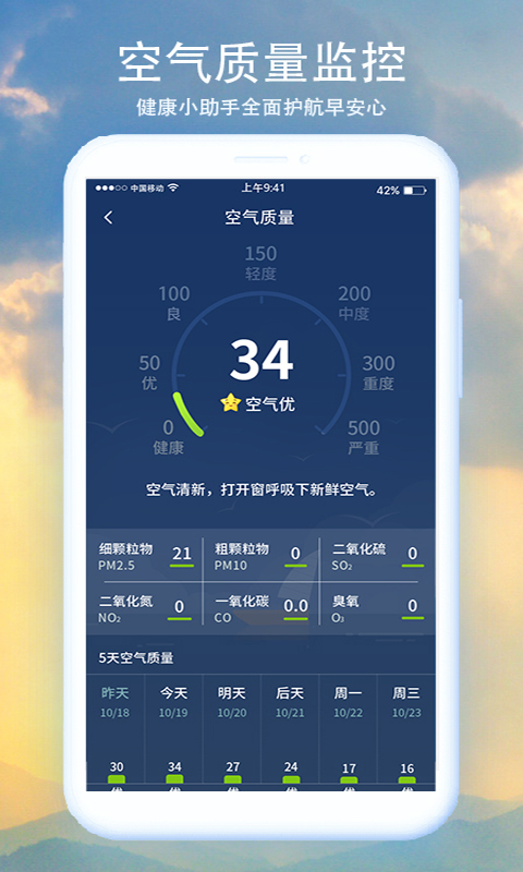 预知天气v3.0.0截图3