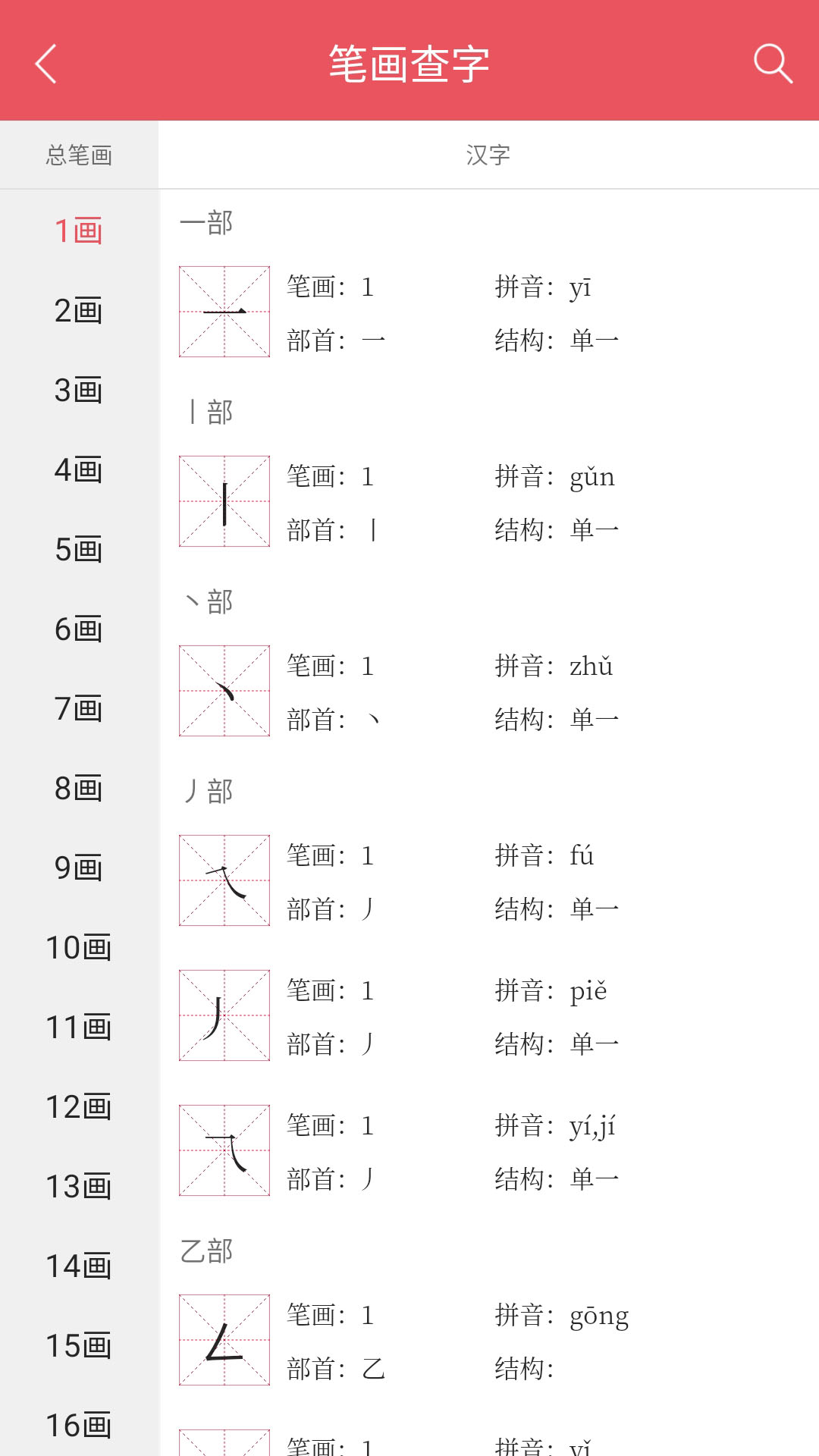 掌上汉语字典v1.3.00截图4