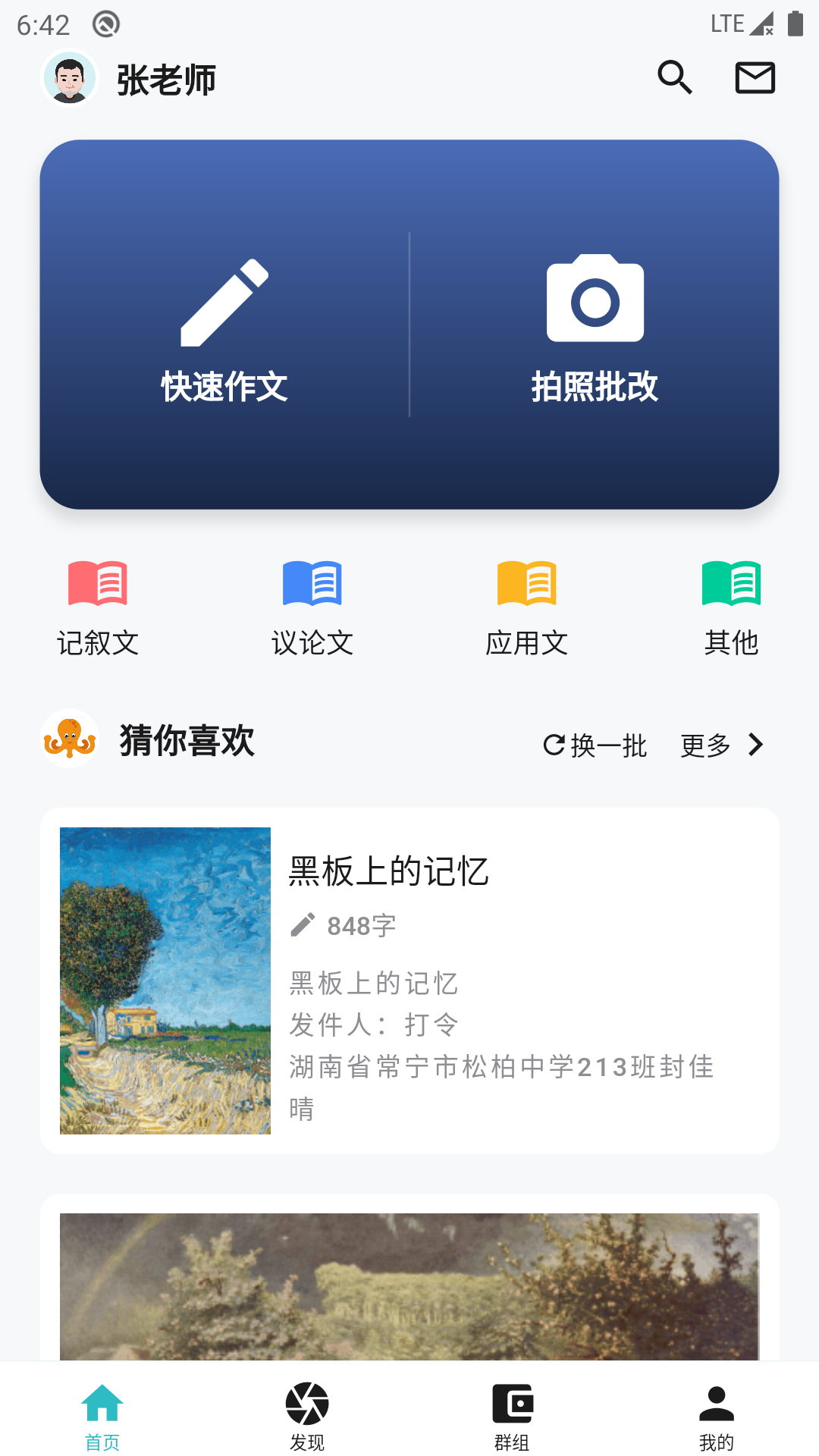 友章作文v2.3.5截图1