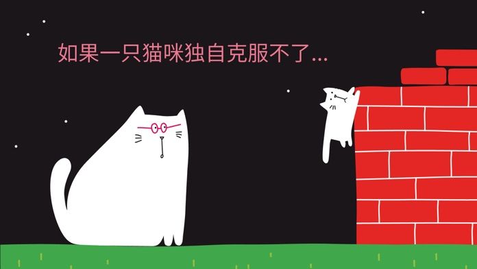 大猫和小猫截图3