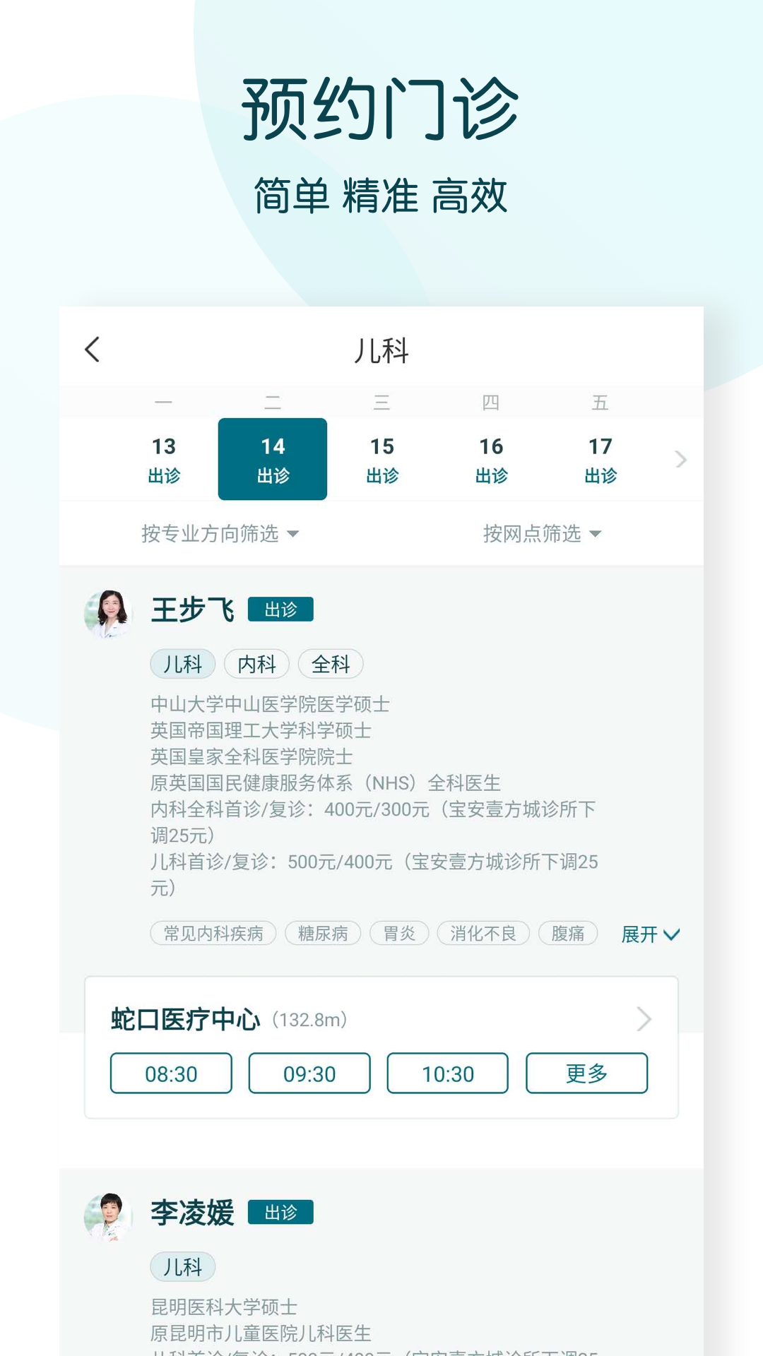 卓正诊所v2.5.1截图1