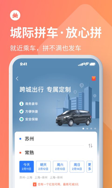 巴士管家v6.5.0截图4