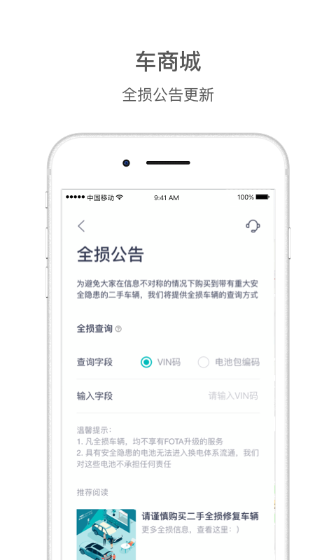 蔚来v4.8.5截图2