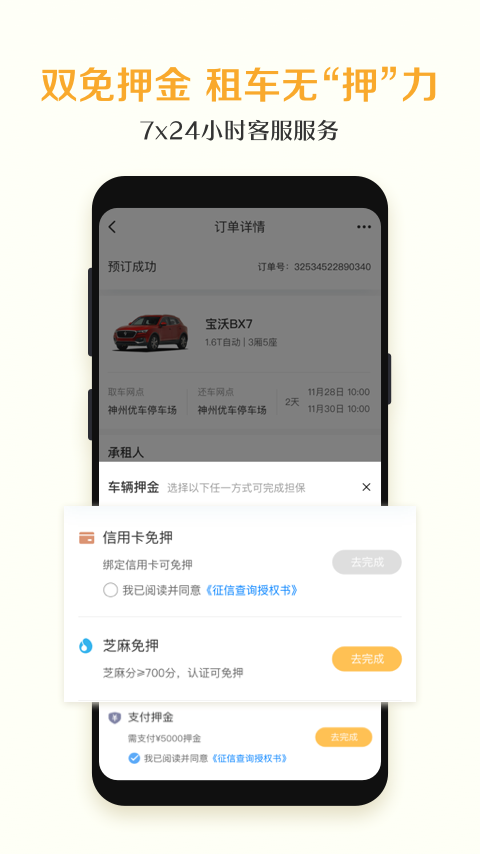 神州租车v7.3.1截图3