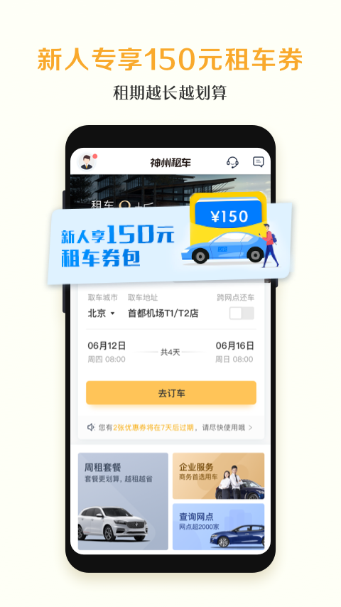 神州租车v7.3.1截图1