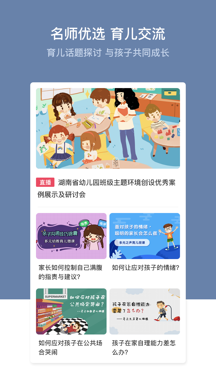 多元幼教v5.0.1截图2