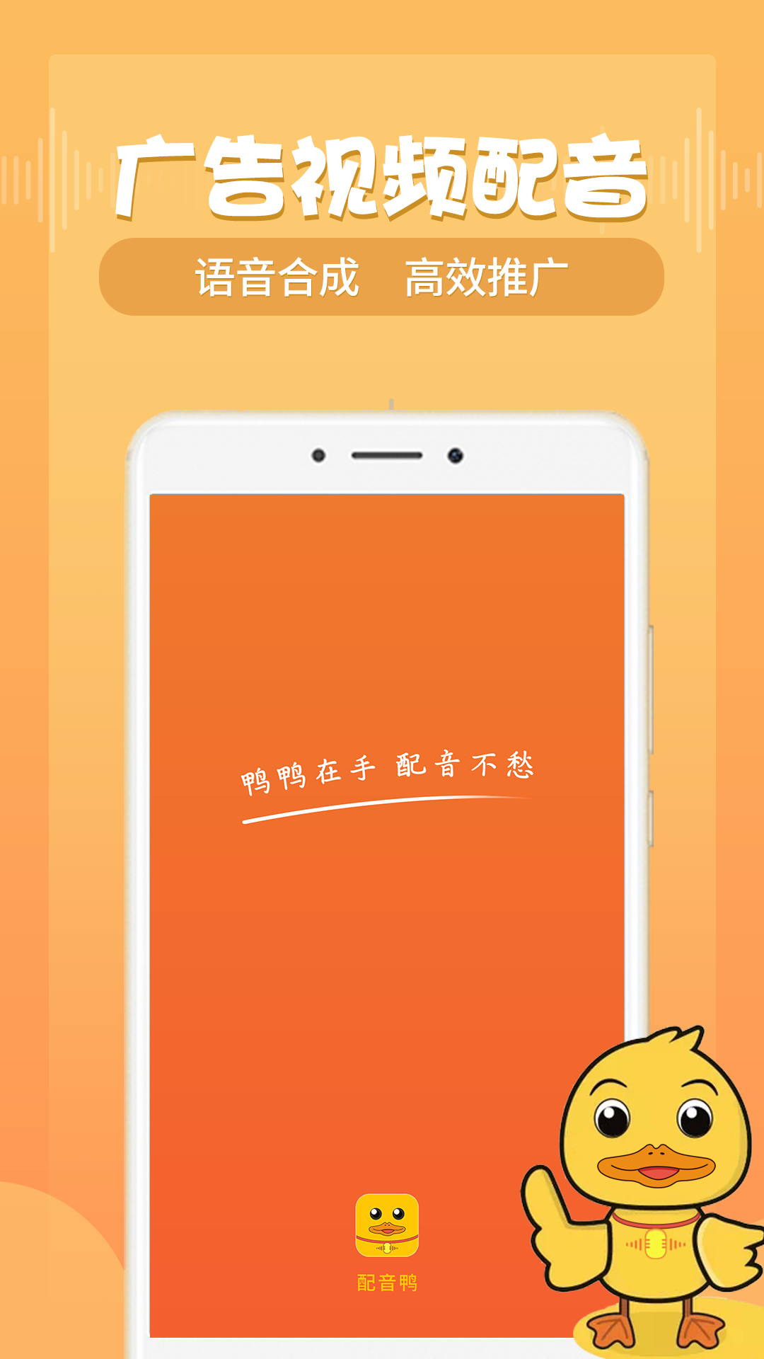 配音鸭v1.0.9截图1
