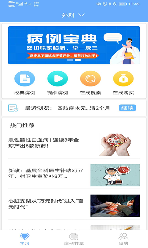 病例宝典v2.3.5截图1