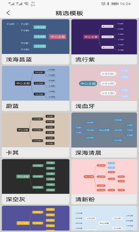 Mind思维导图v21.1.22截图3