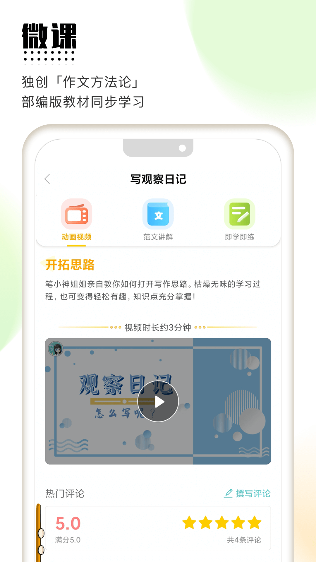 笔神作文v7.1.0截图3