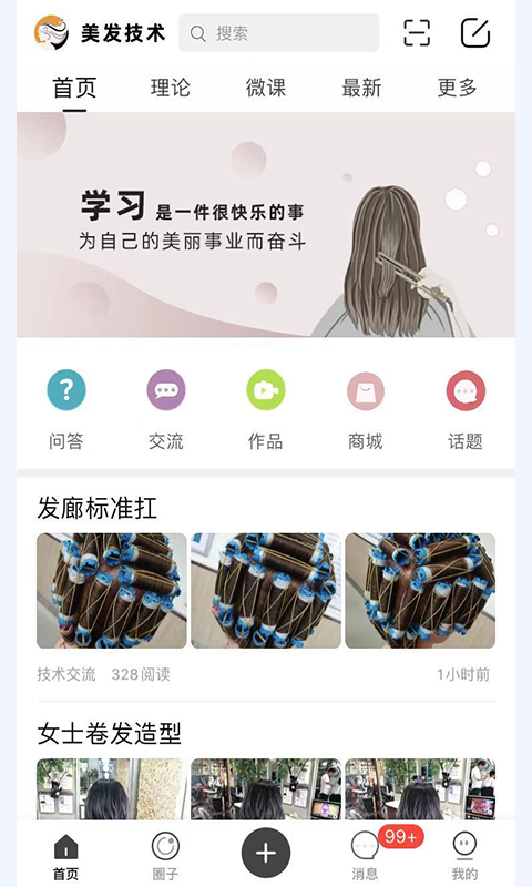 美发技术v3.0.3截图2