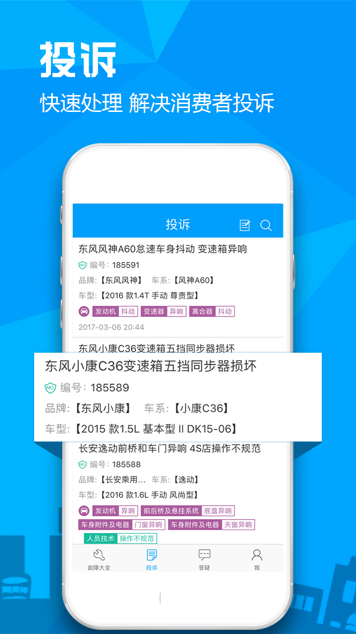 汽车故障大全v2.5.3截图4