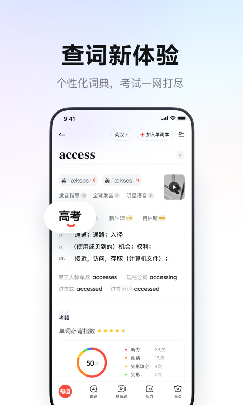 网易有道词典v9.0.14截图4