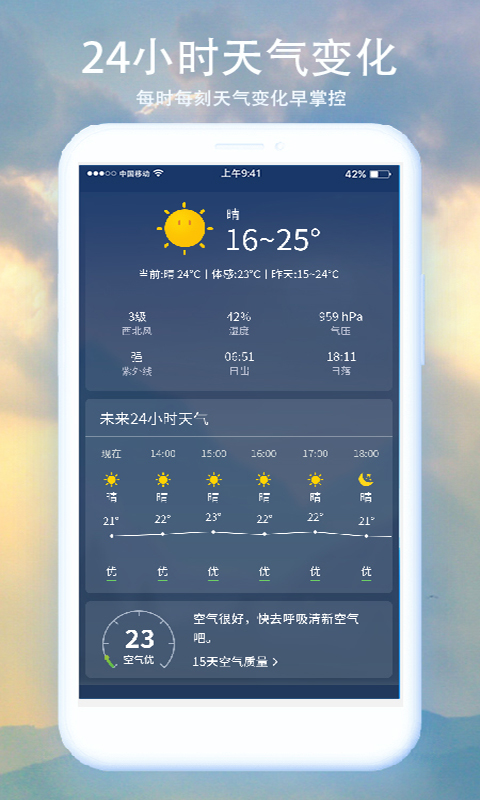 预知天气v3.0.0截图2