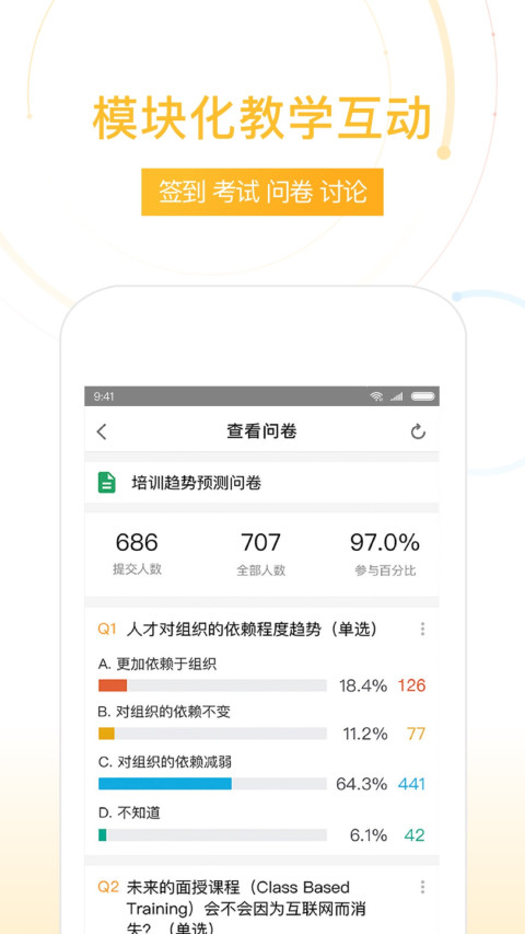 UMU互动v5.2.0截图4